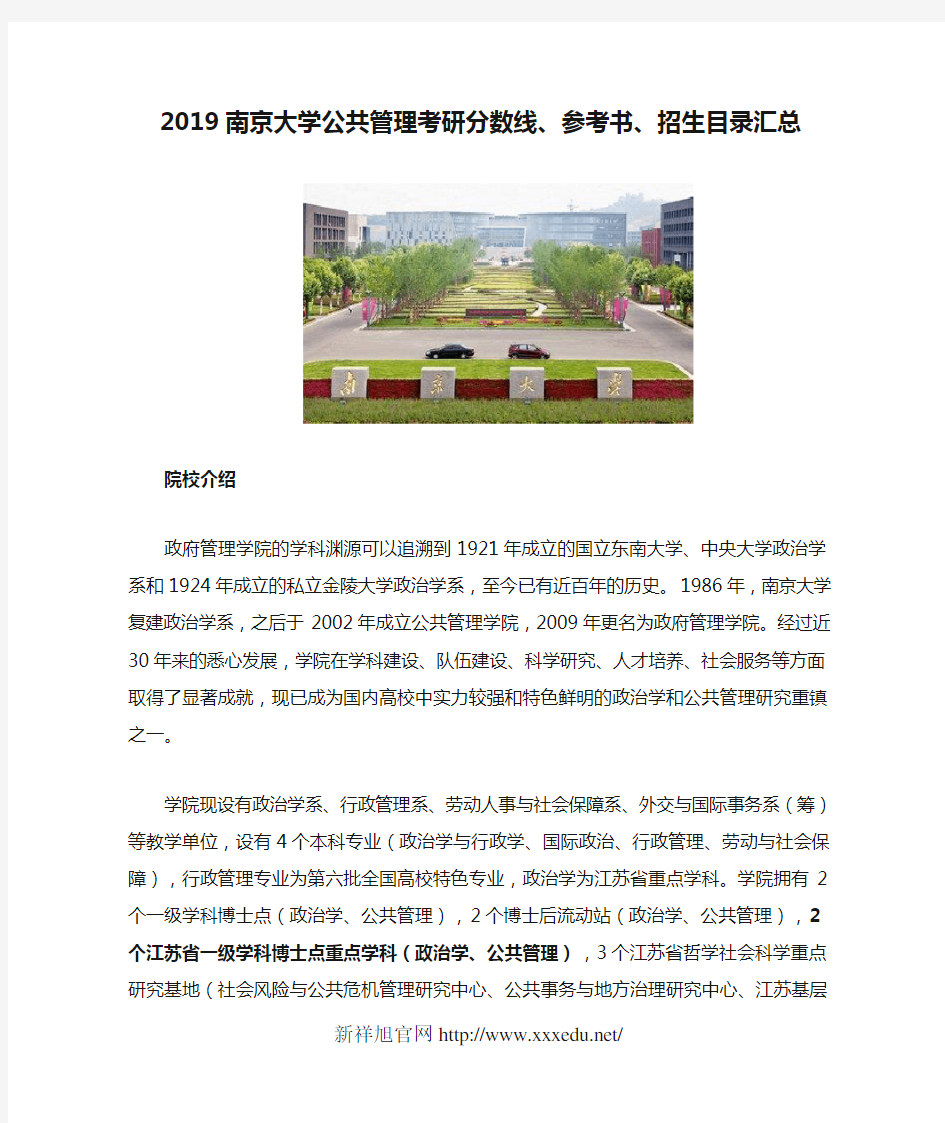 2019南京大学公共管理考研分数线、参考书、招生目录汇总