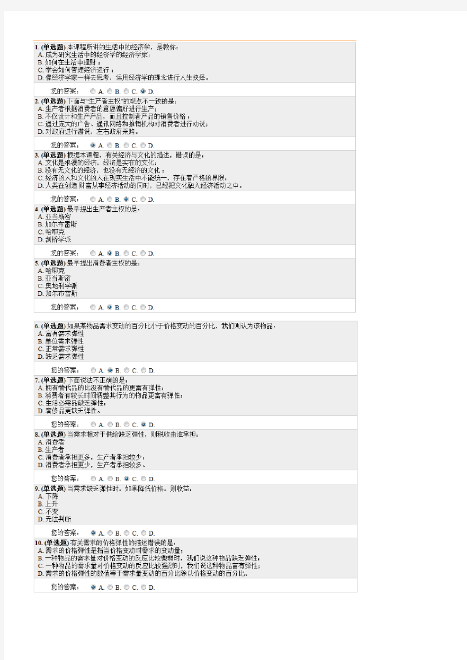 生活中的经济学考试答案参考