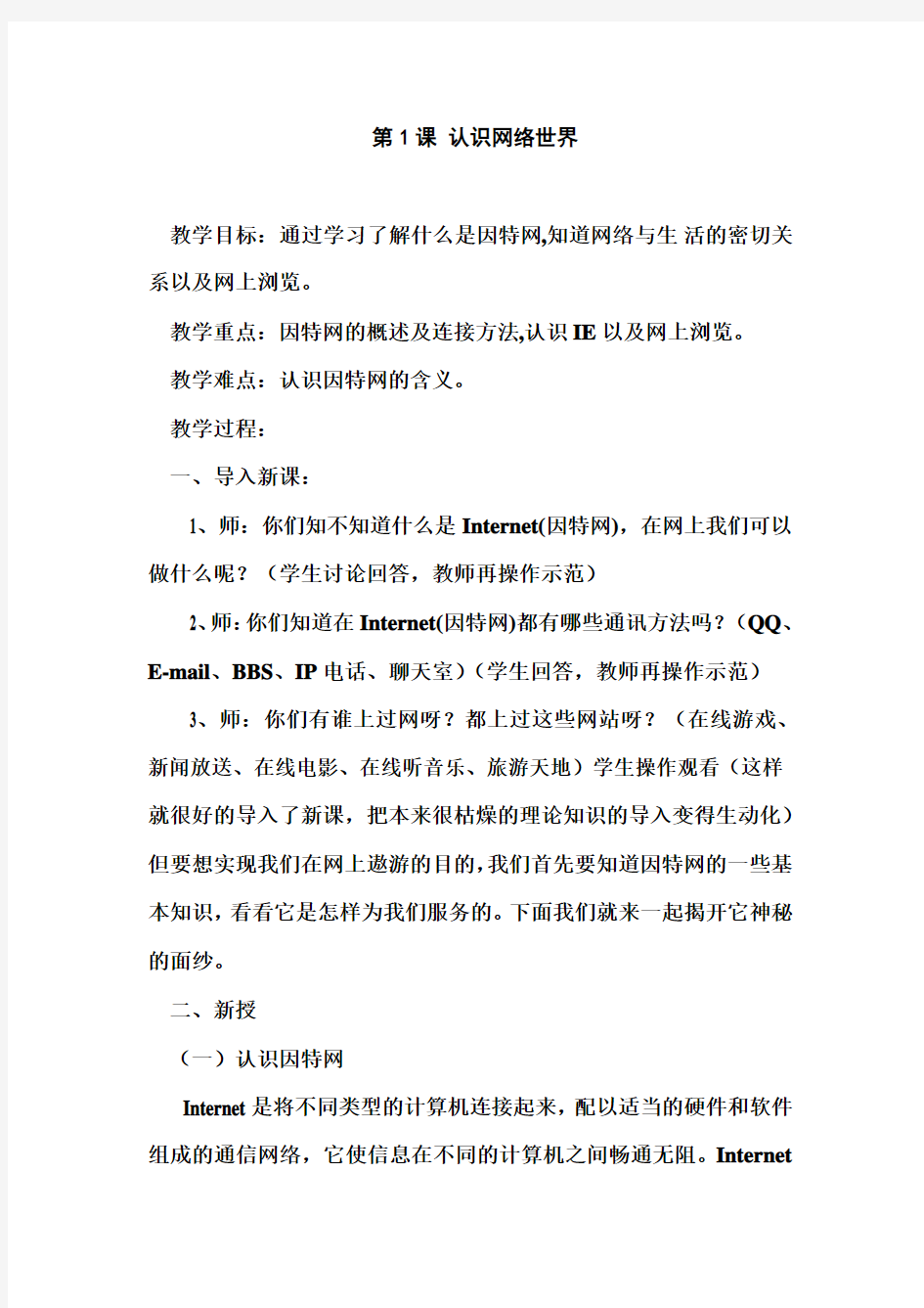 贵州科技出版社五年级信息技术下册教案汇总-共21页