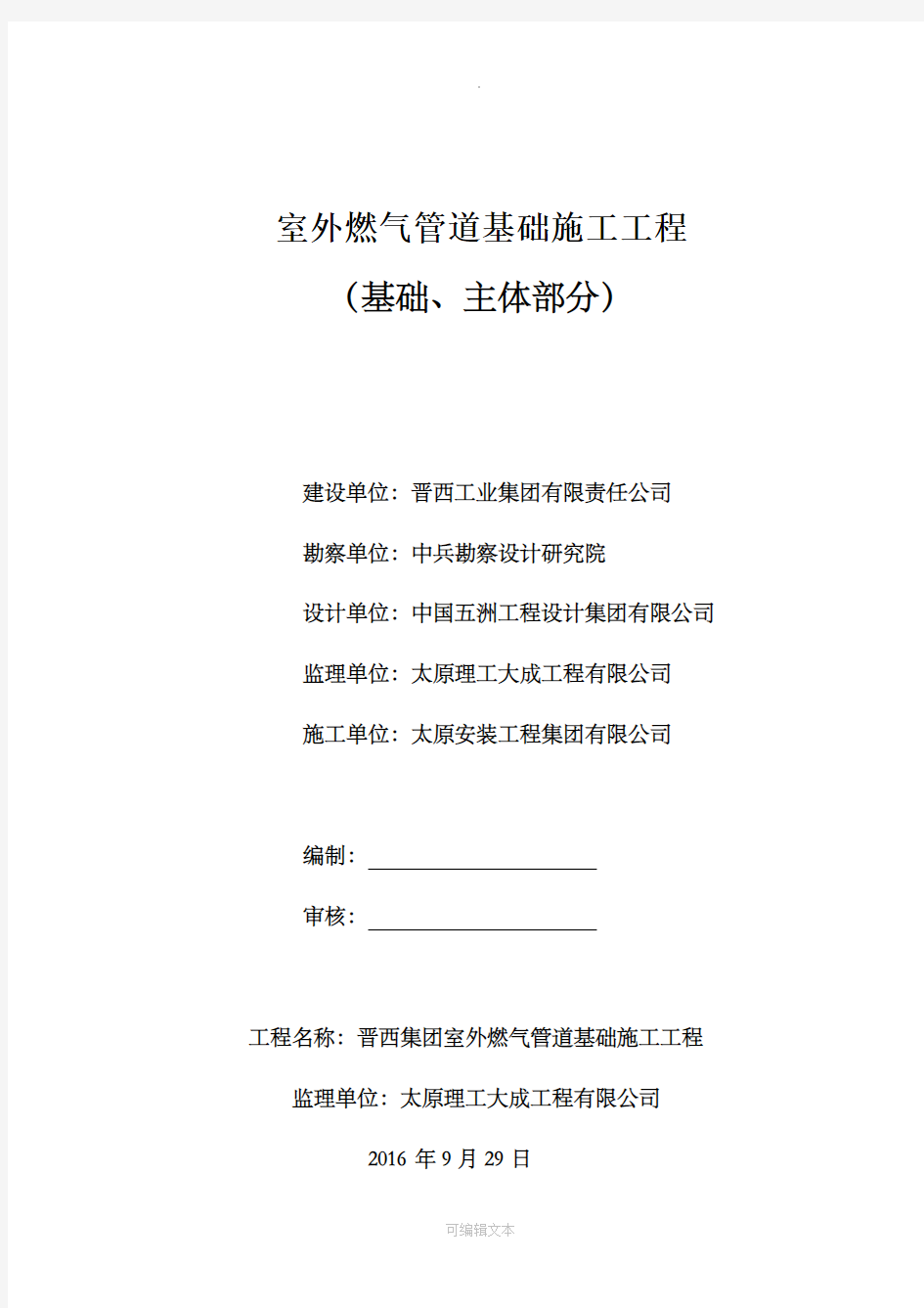 监理单位竣工验收自评报告(主体)