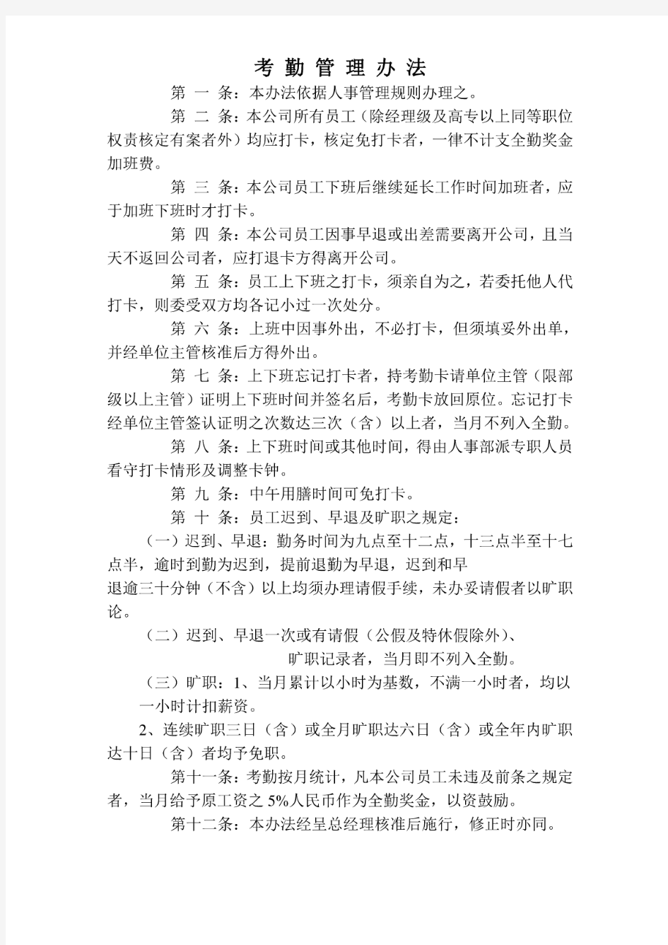 物流有限公司管理规章制度汇编