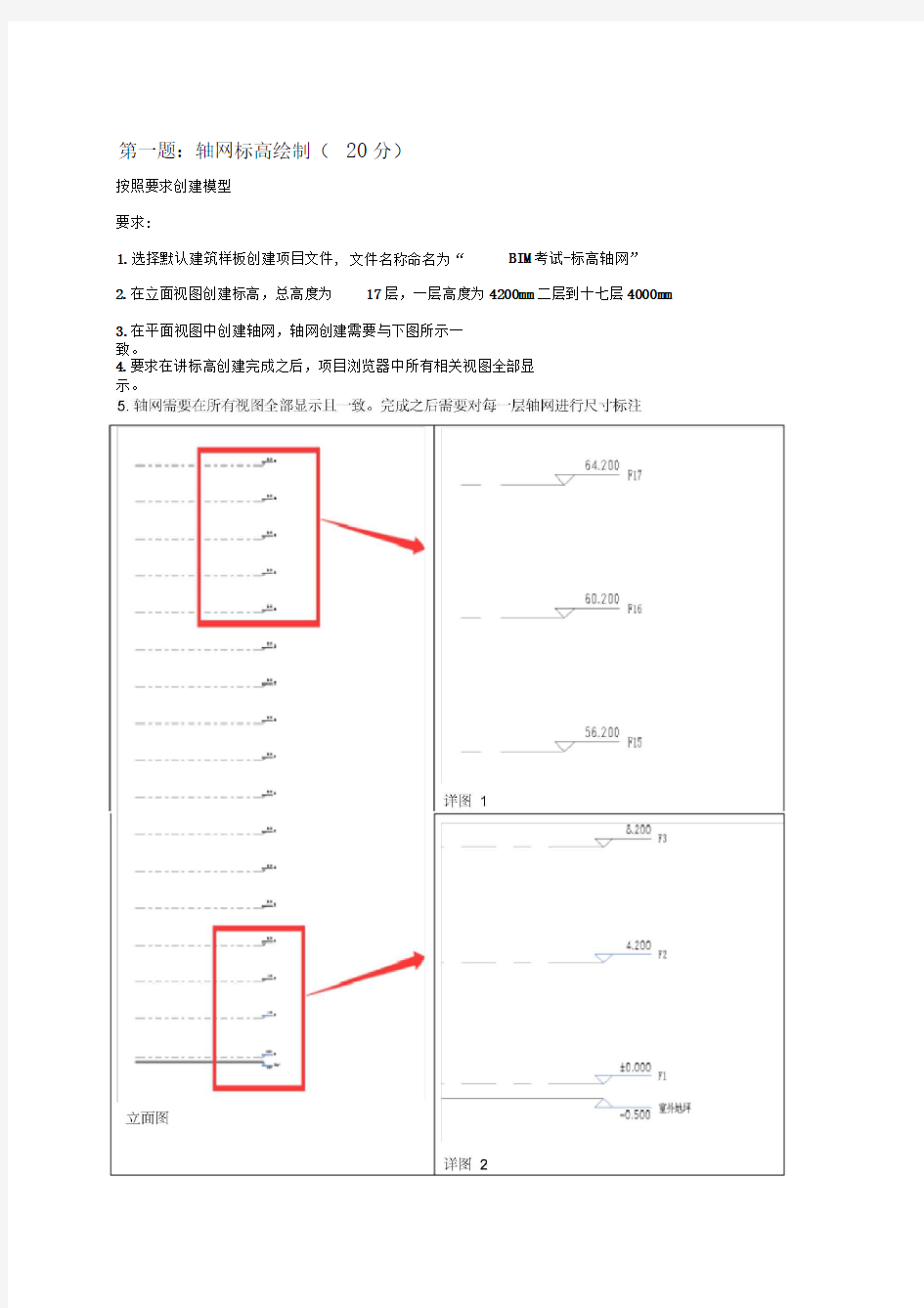 工信部BIM考试实操试题