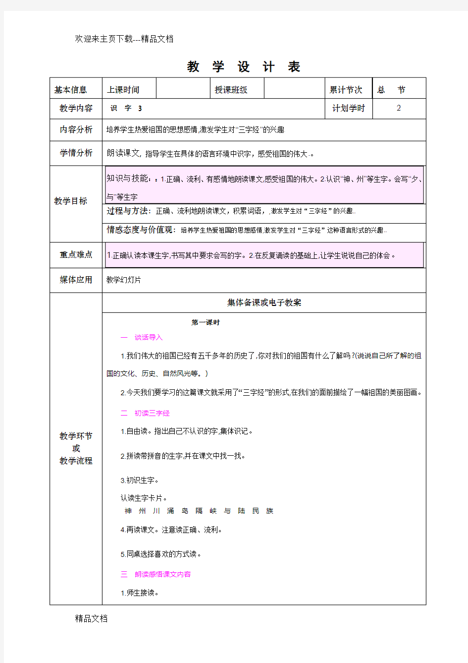 最新二年级语文第三单元