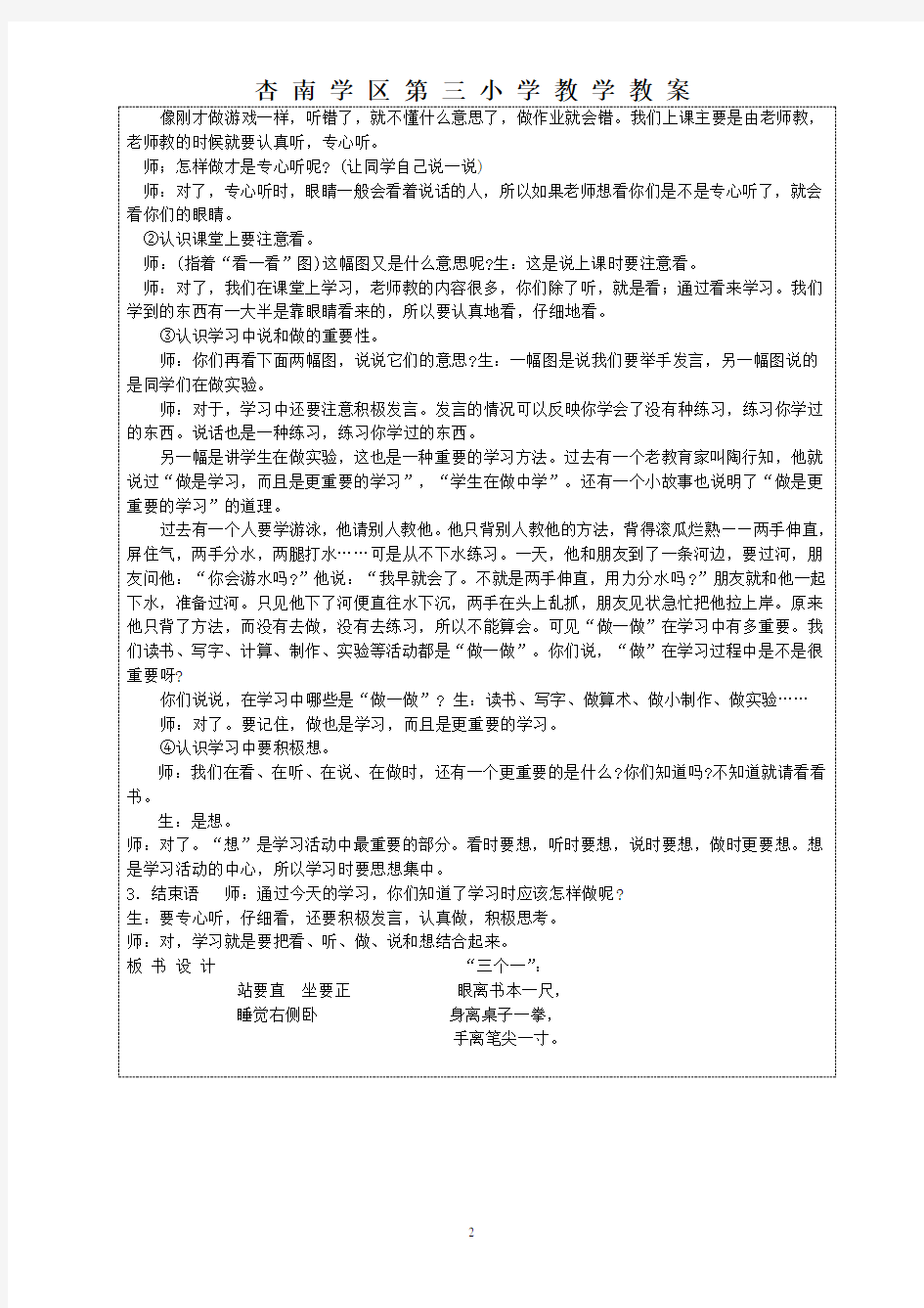 健康教育一年级上册教案(北京教育出版社)