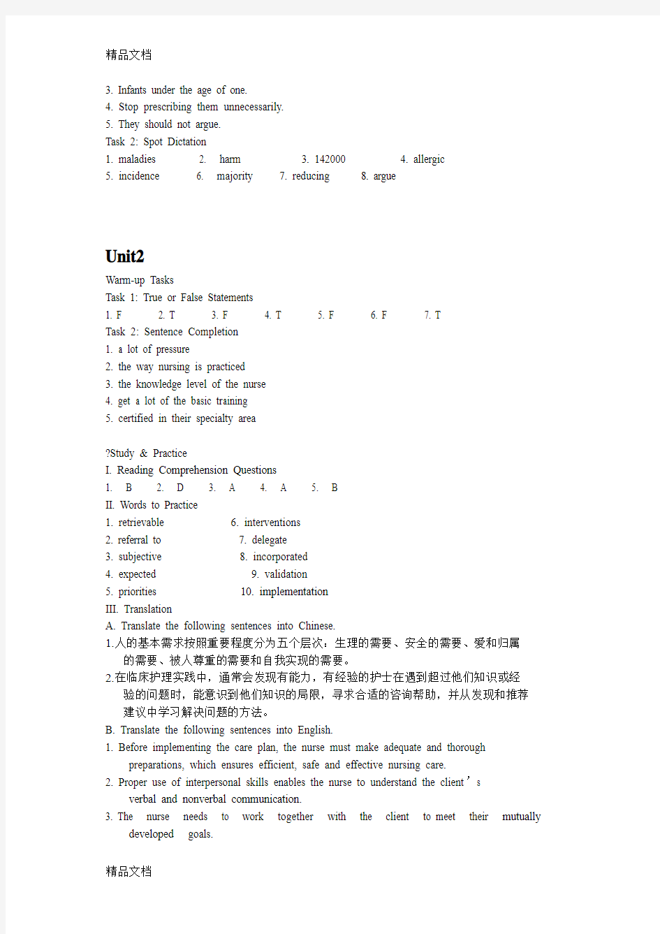 最新护理专业英语答案