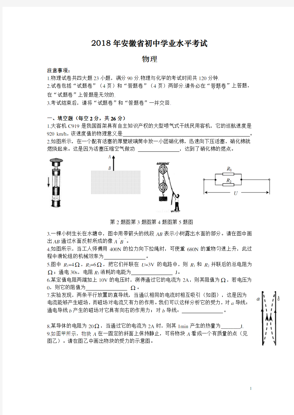 2018年安徽中考物理试卷