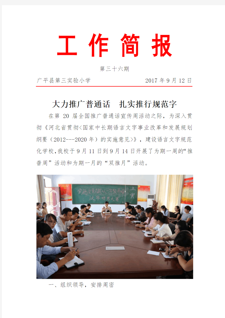 学习普通话简报