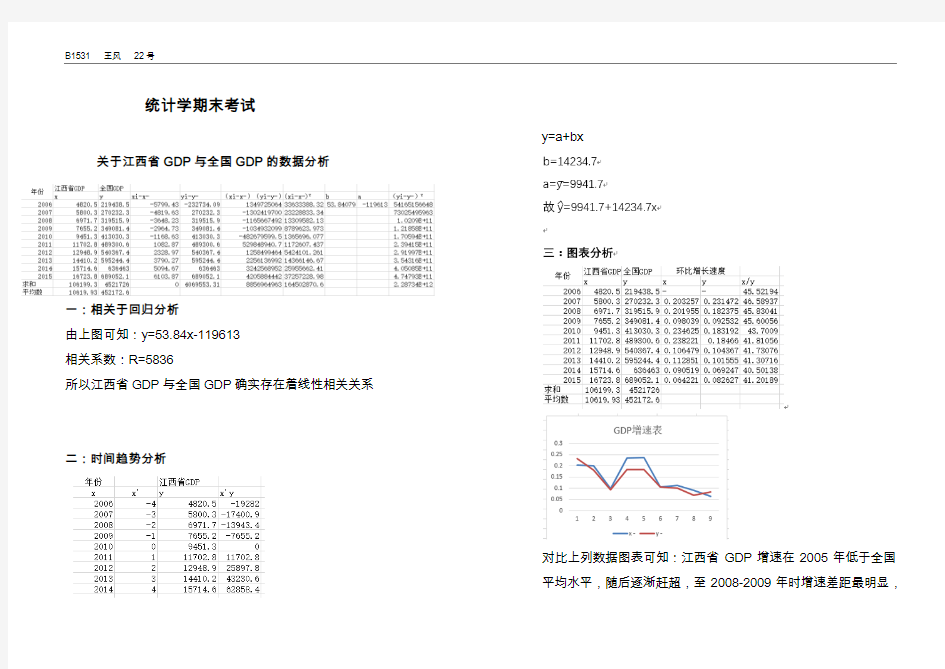 统计学案例分析