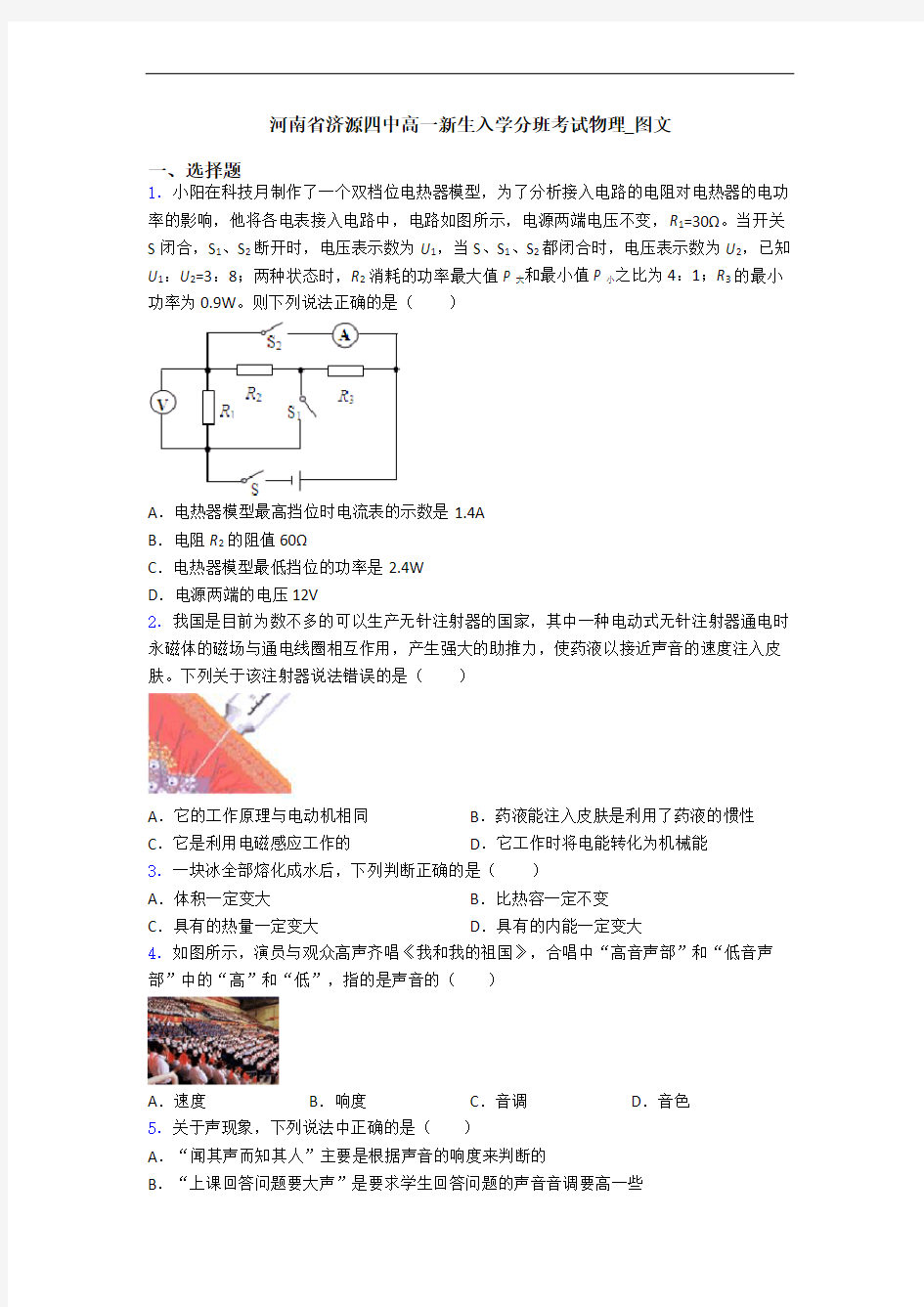 河南省济源四中高一新生入学分班考试物理_图文