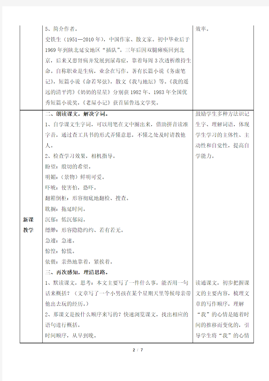 《那个星期天》优教教案