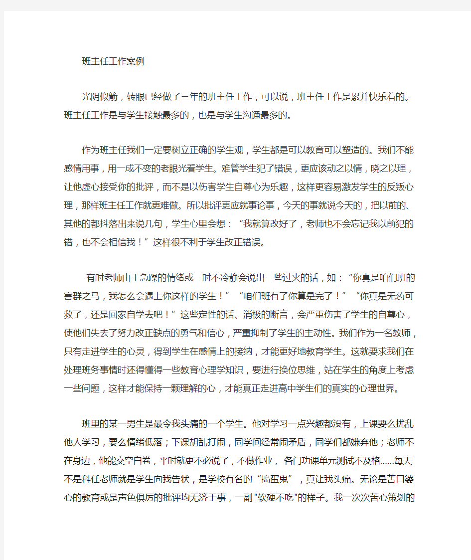 班主任案例分析1