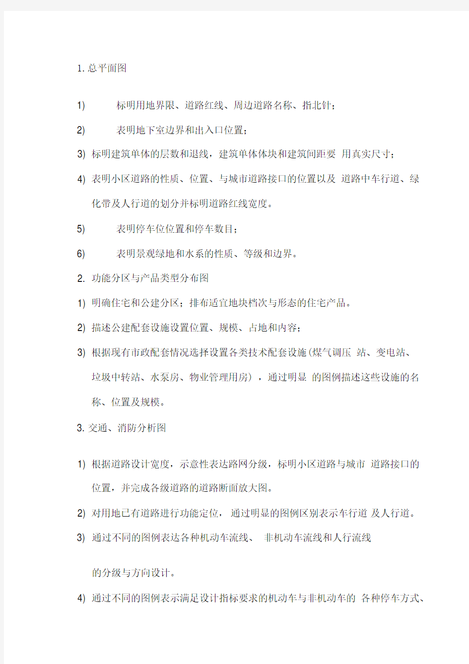 概念性方案设计深度要求