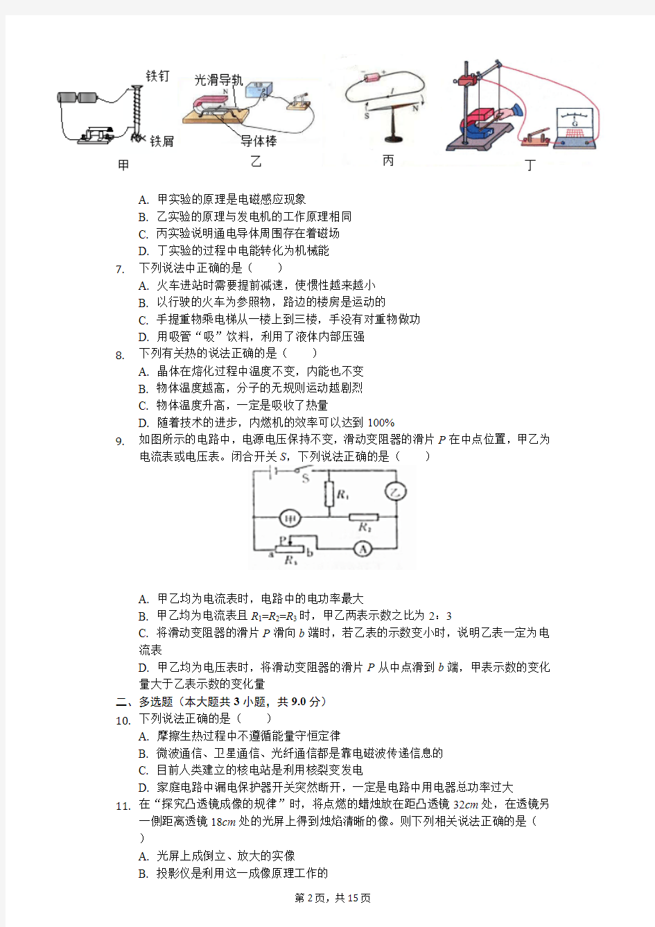 2020年河北省秦皇岛市海港区中考物理一模试卷 