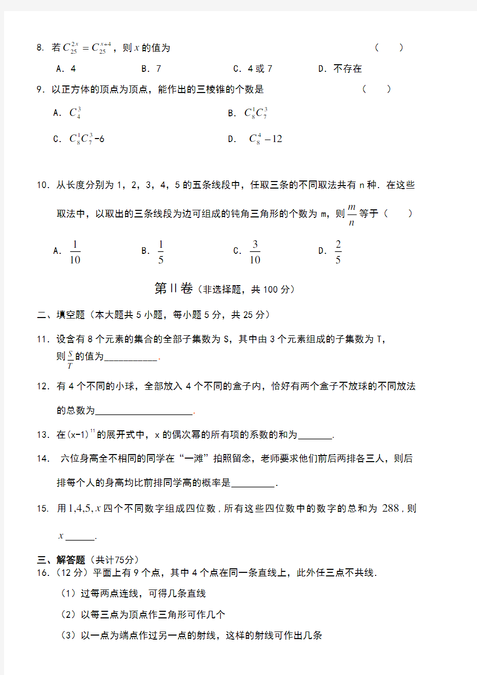 高中数学选修2-3计数原理测试题(含答案)