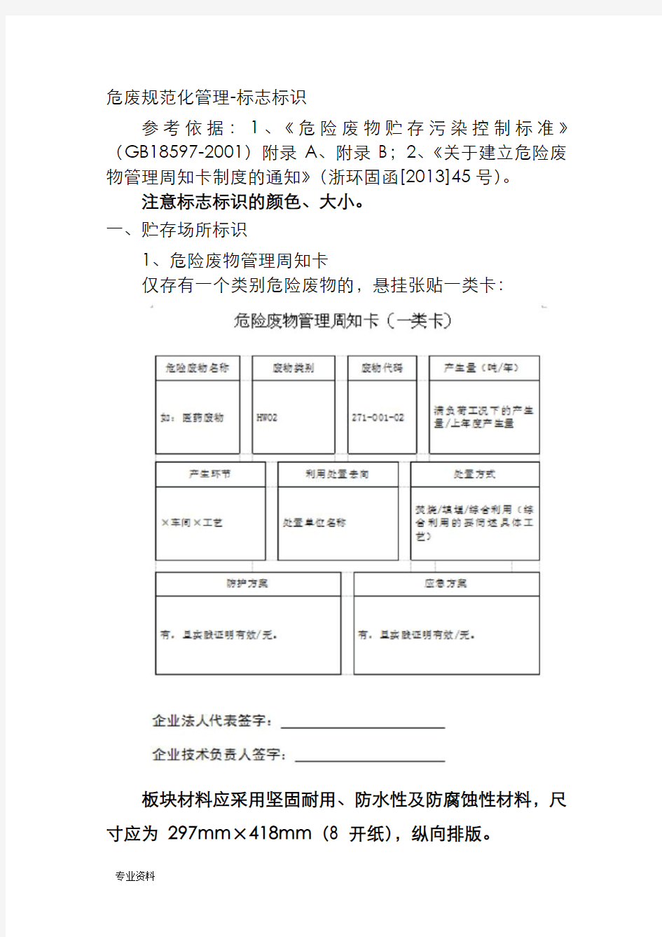 危废规范化管理-标志标识要求