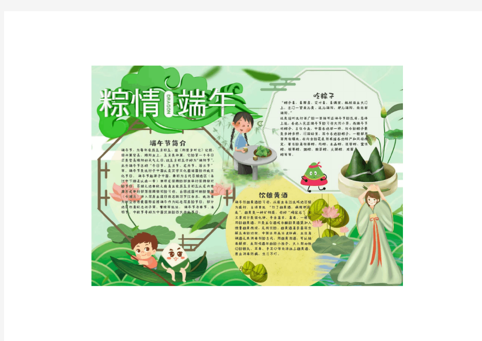 端午节小报模板小学