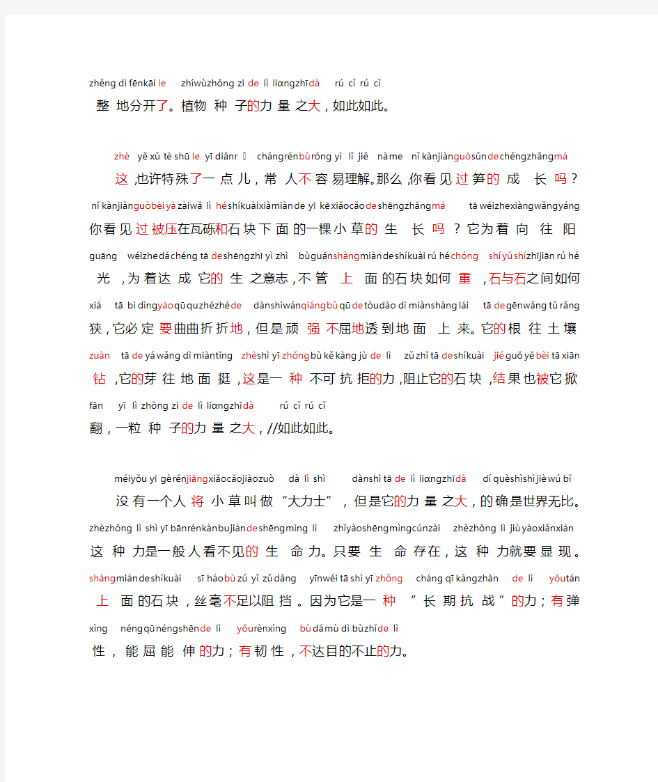 普通话考试资料49普通话朗读作品《野草》文字加拼音