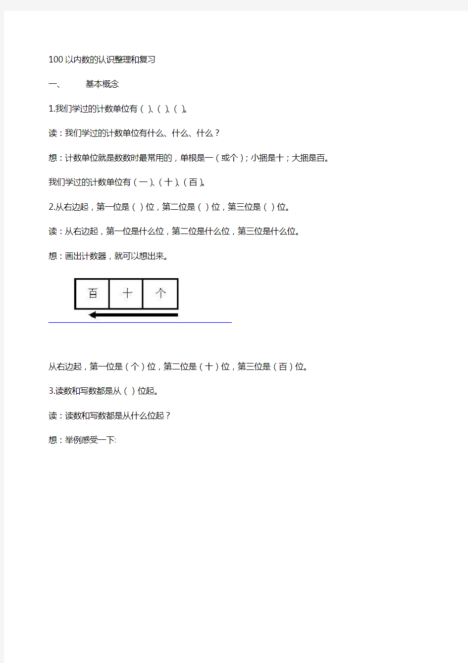 (完整版)100以内数的认识整理和复习