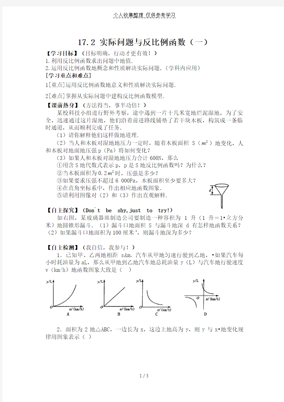 实际问题与反比例函数优秀教案83804