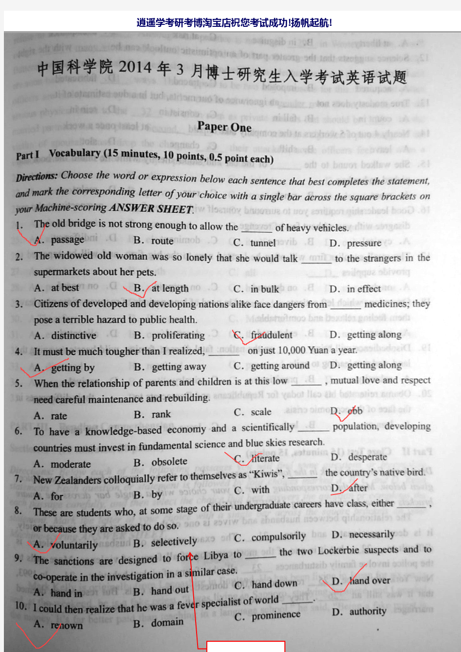 2014年3月中国科学院大学考博英语真题及解析