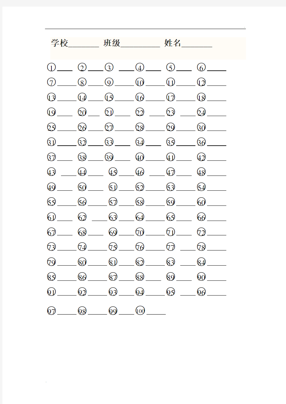 带圈的数字1-100