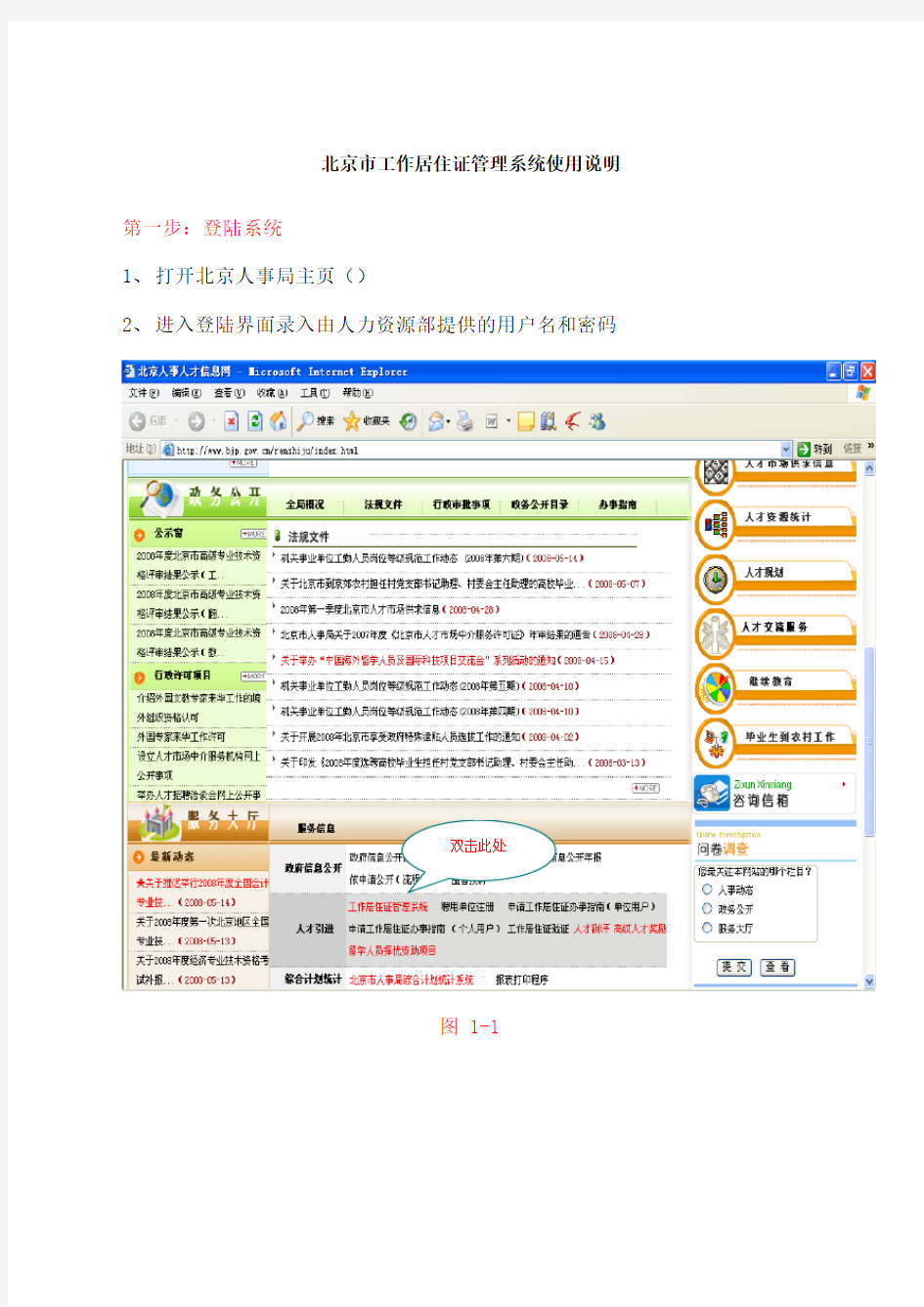 北京市工作居住证管理系统使用说明