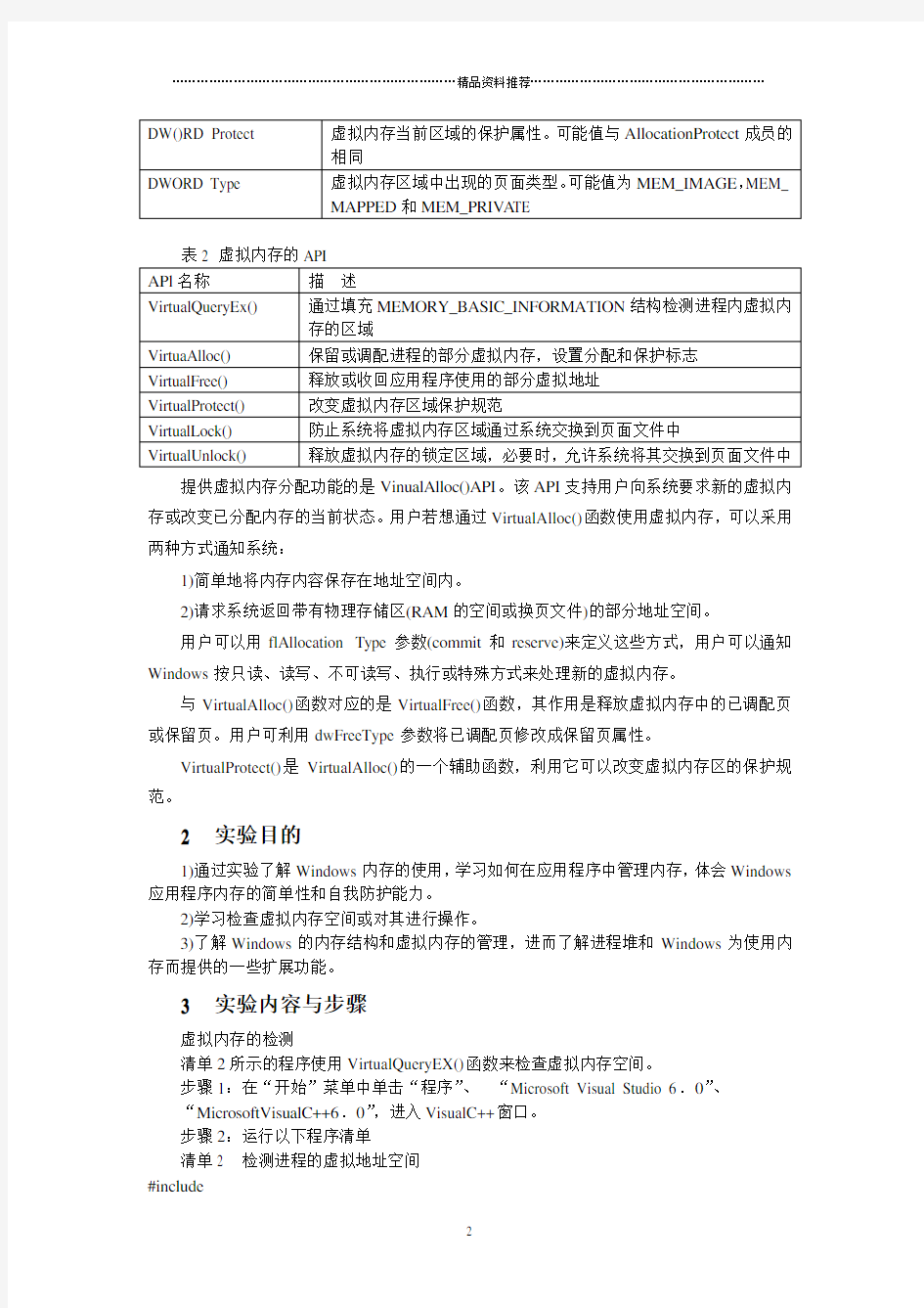 实验9虚拟存储器