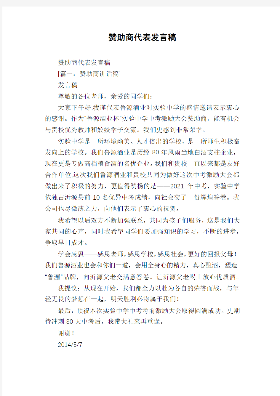 赞助商代表发言稿