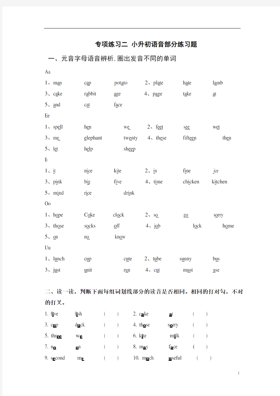 2018 小升初英语语音部分练习题