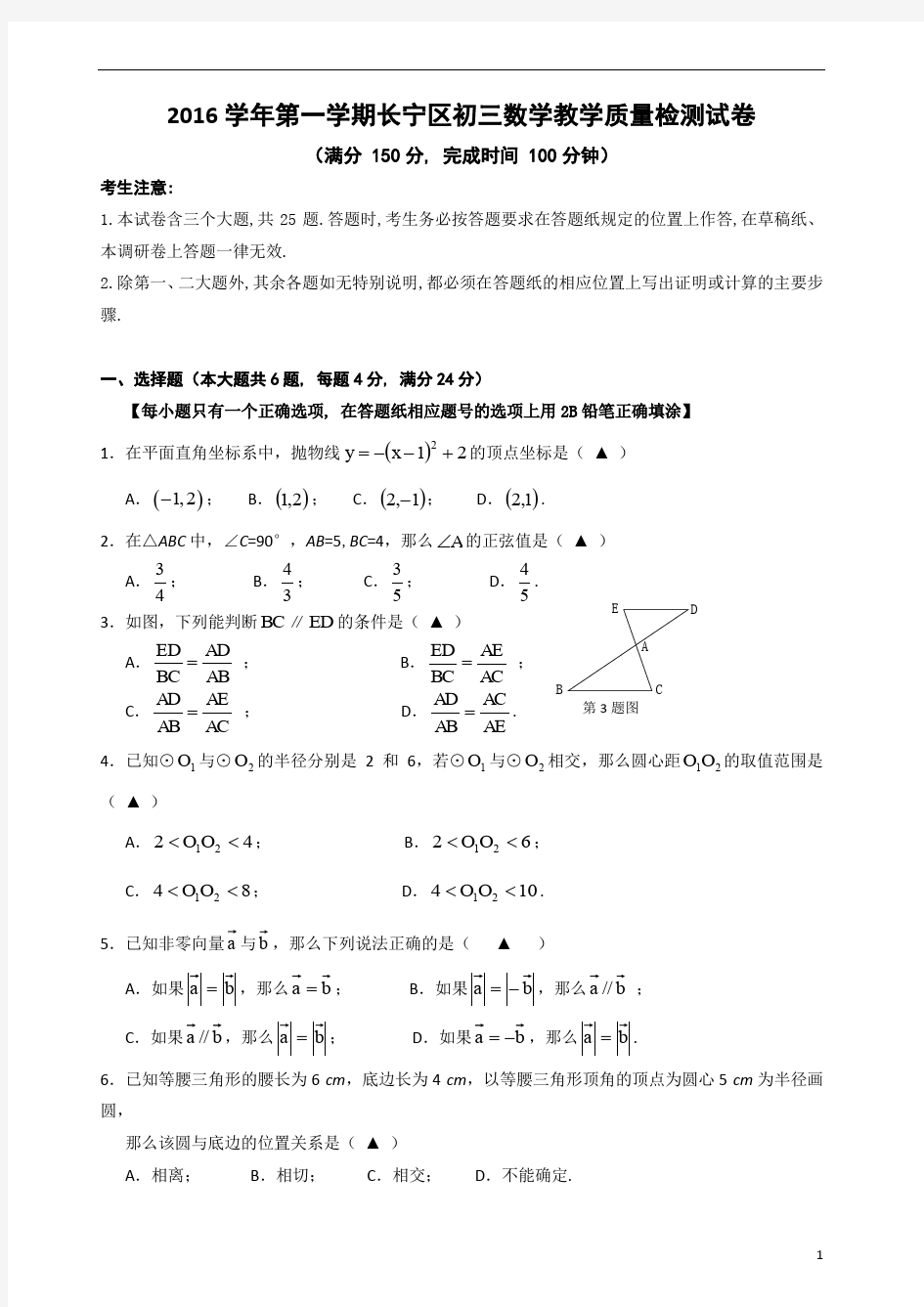 上海市2017长宁区初三数学一模试卷