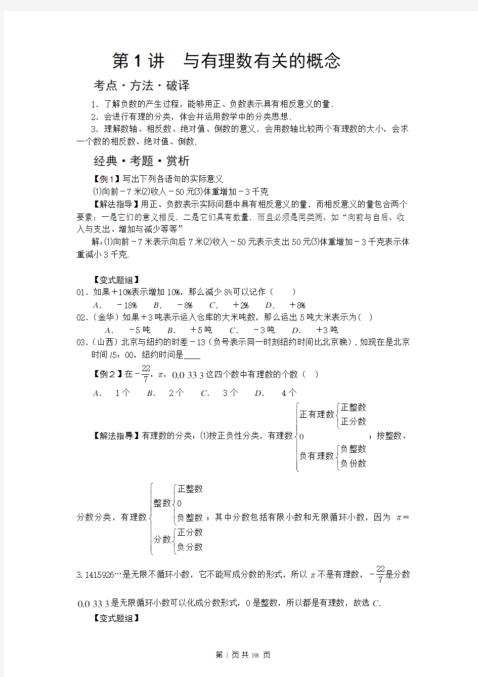 七年级数学培优讲义(教师版)