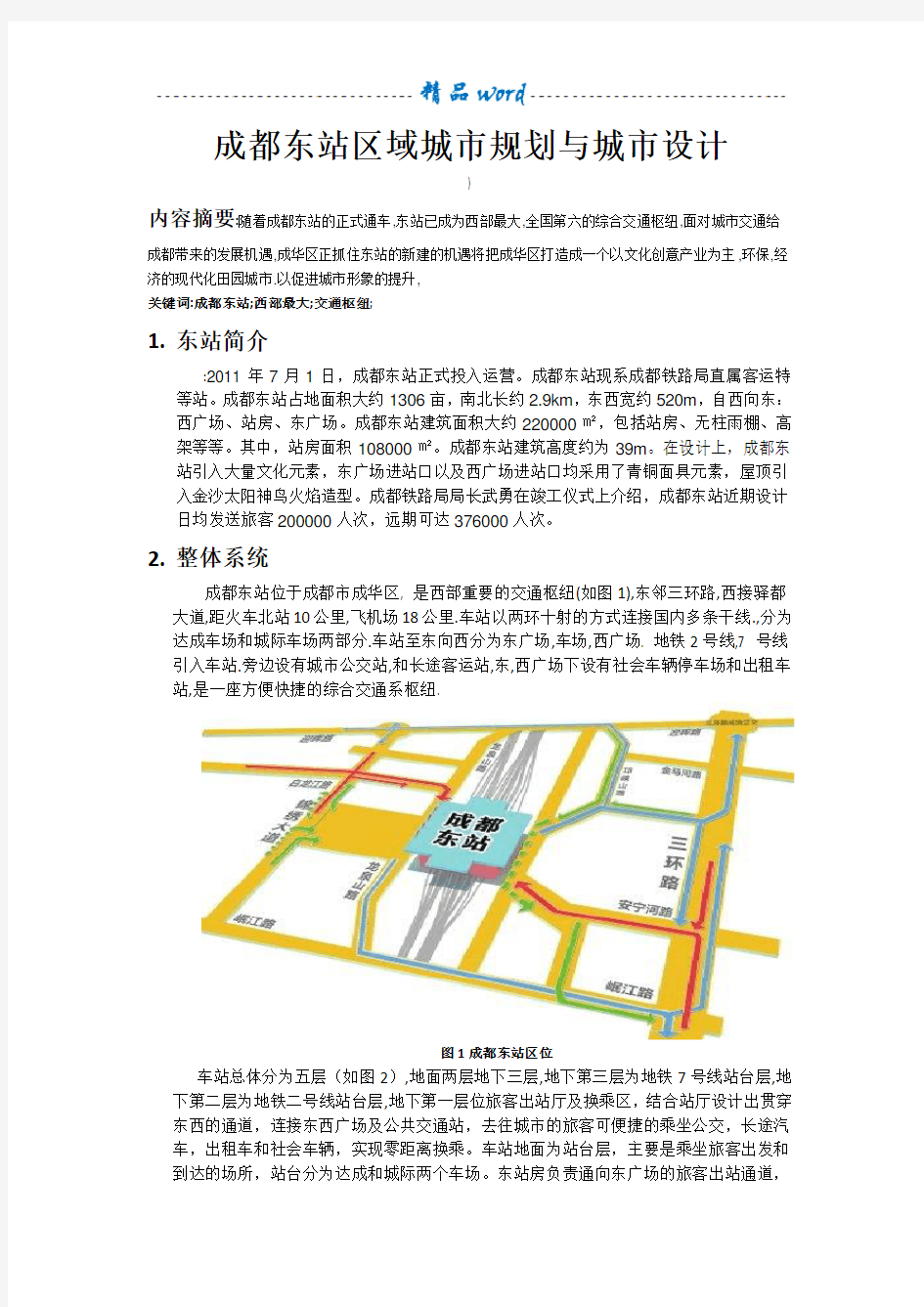 成都东站区域城市规划与城市设计