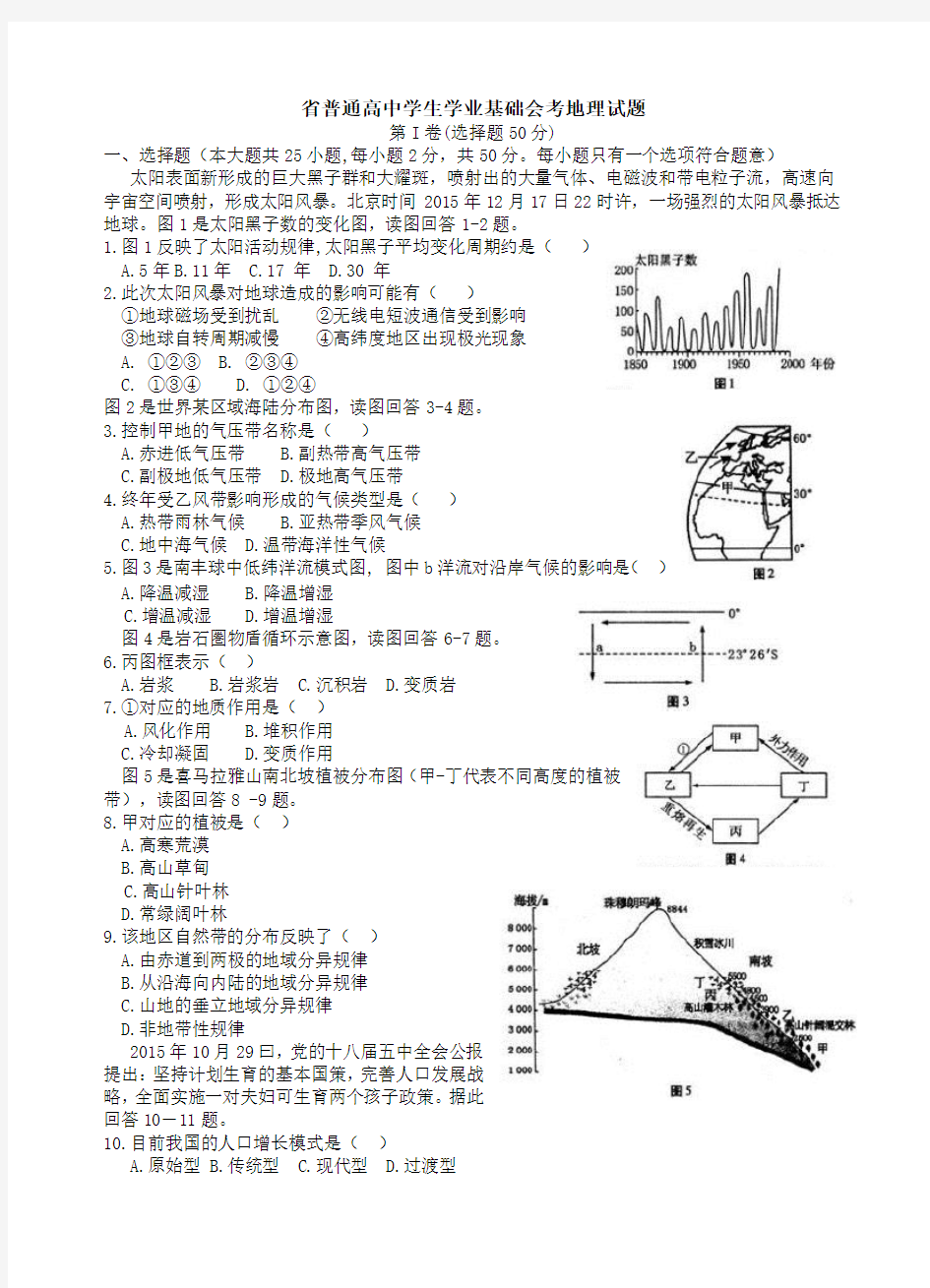 高中地理会考试卷