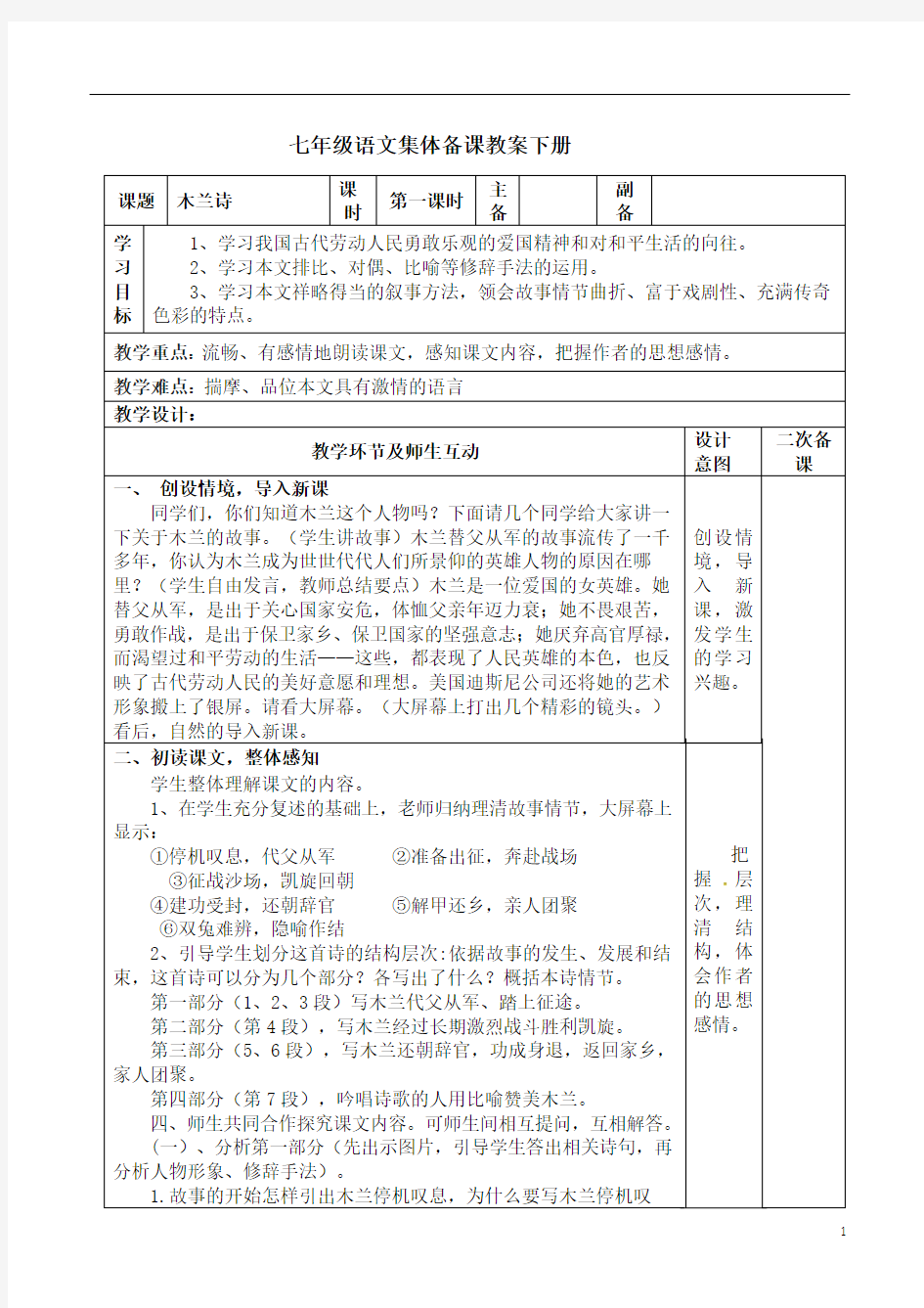 《木兰诗》最新优秀公开课教案