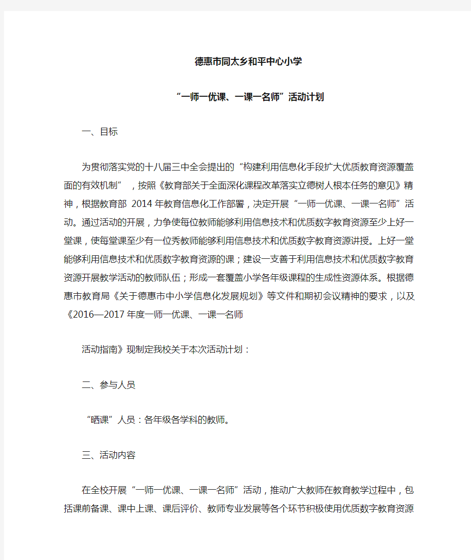 一师一优课活动计划