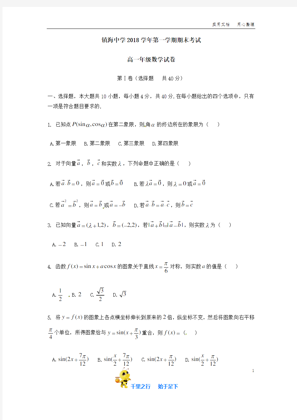 201901镇海中学高一上期末考数学试题(解析版)