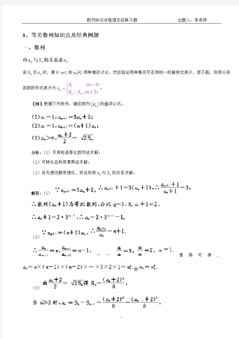 (完整word版)等差等比数列知识点梳理及经典例题,推荐文档