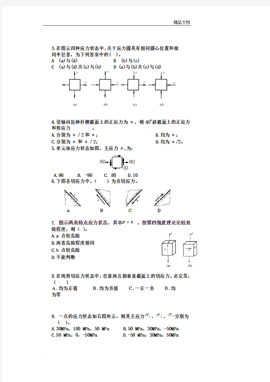 第七章 练习题