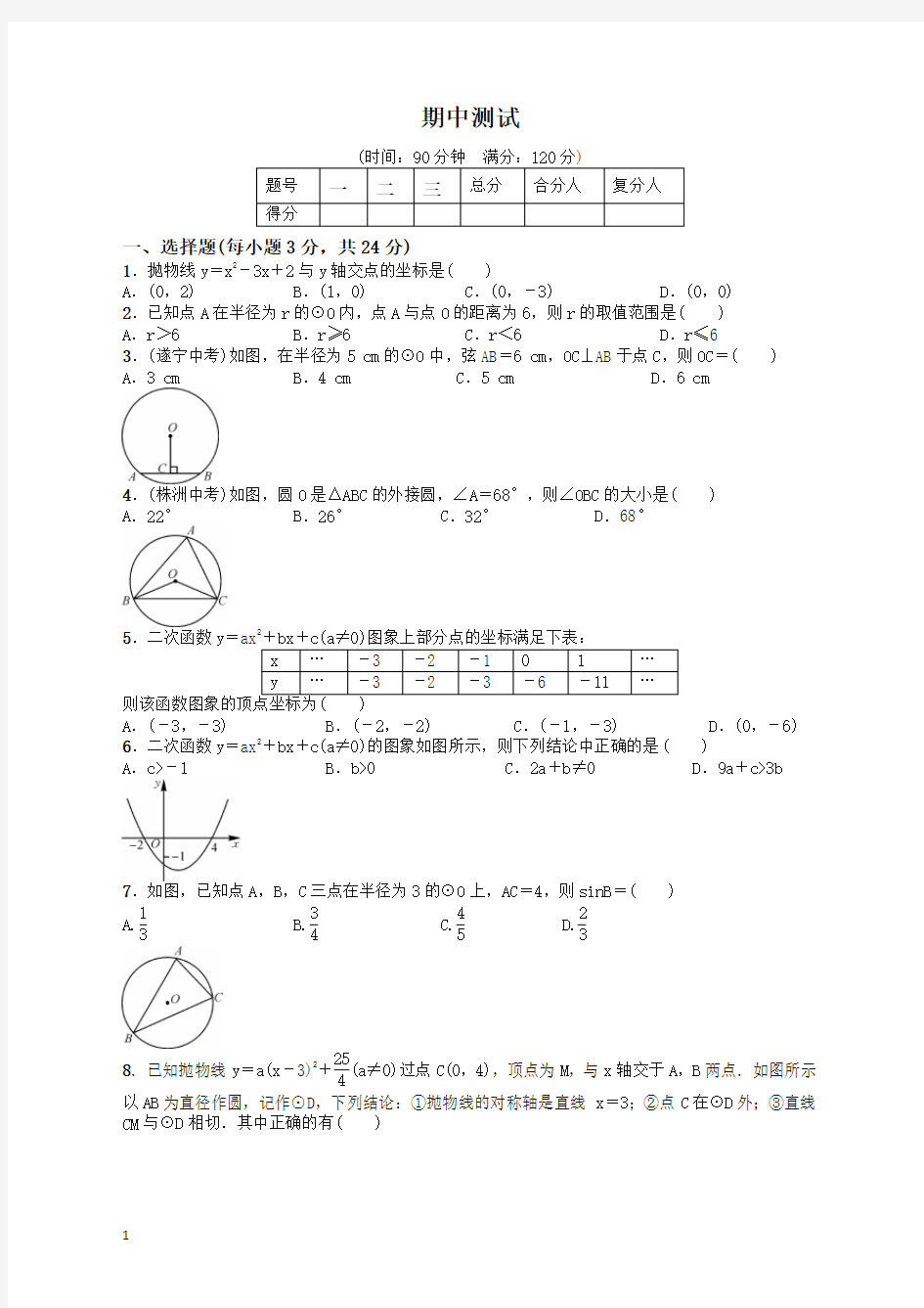 【精校】湘教版九年级数学下册期中试卷有答案.doc