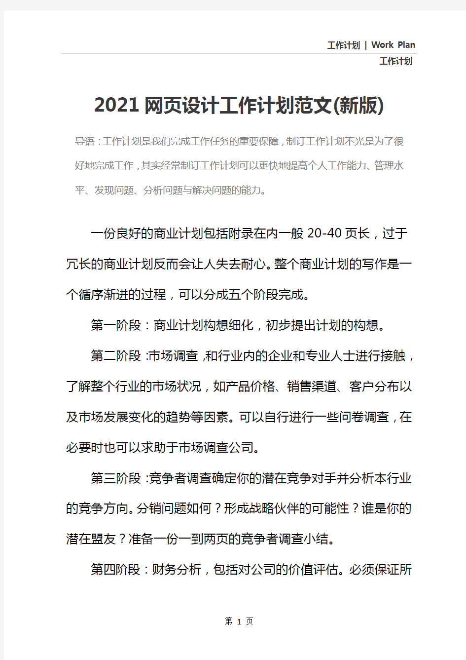 2021网页设计工作计划范文(新版)