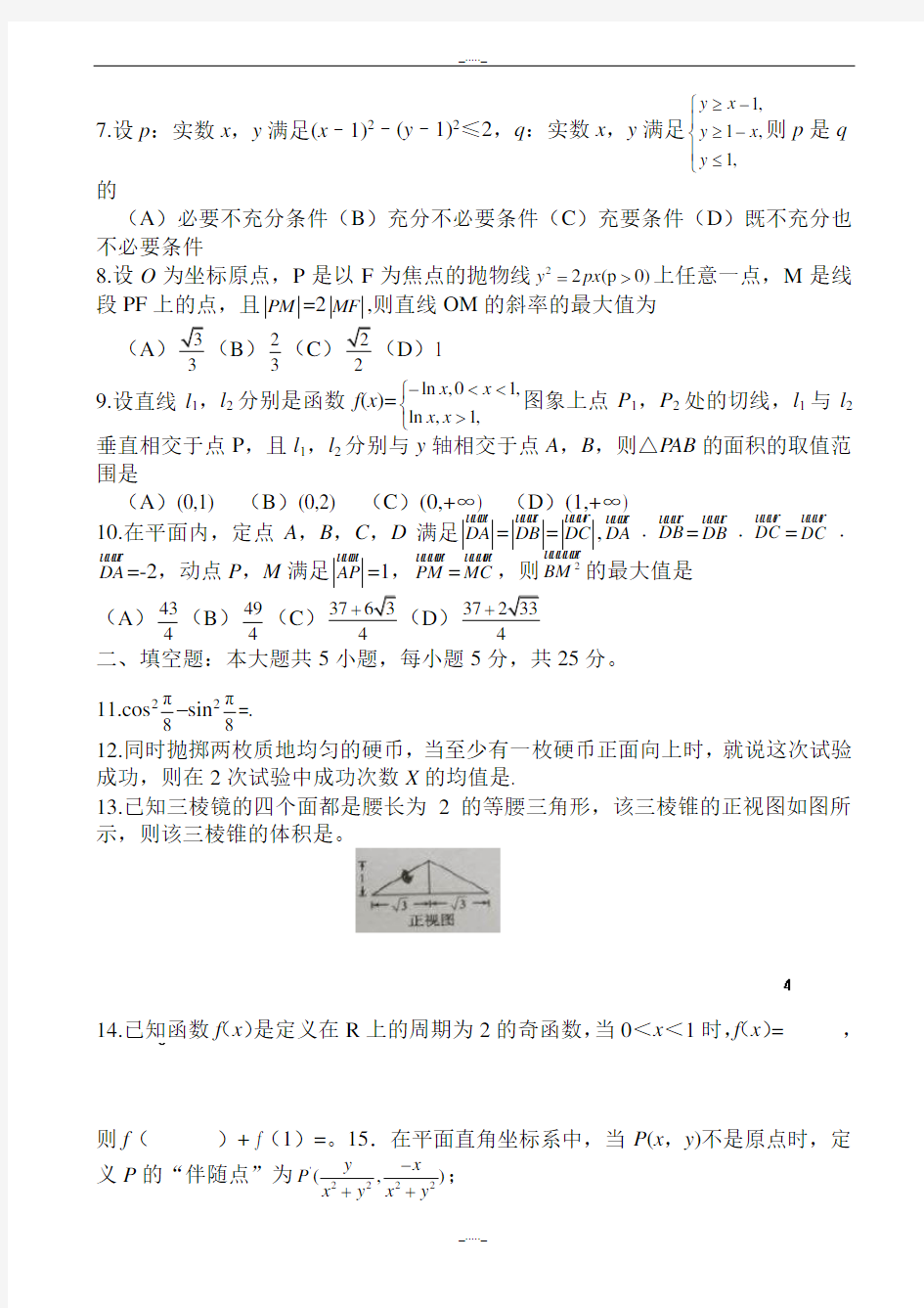 2020届四川省高考理科数学模拟试题word版