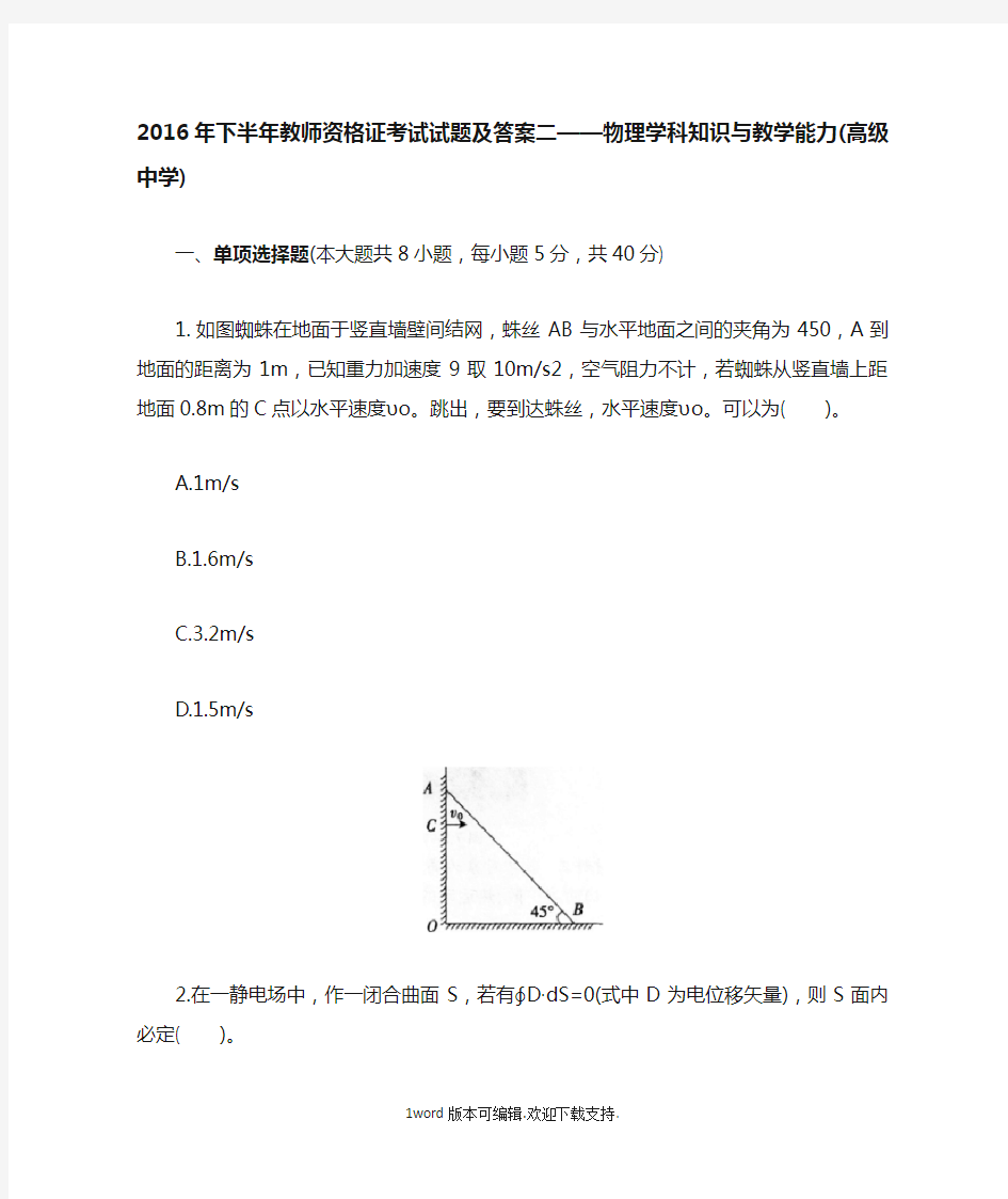 教师资格证物理真题及答案