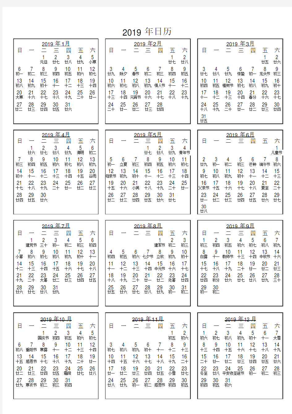 2019年日历表(A4打印)(含农历、法定假日)完美版