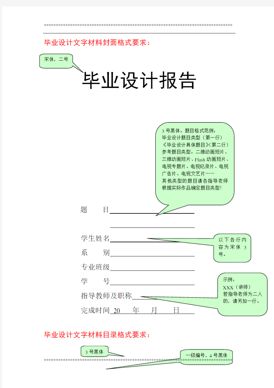 毕业设计报告_模板