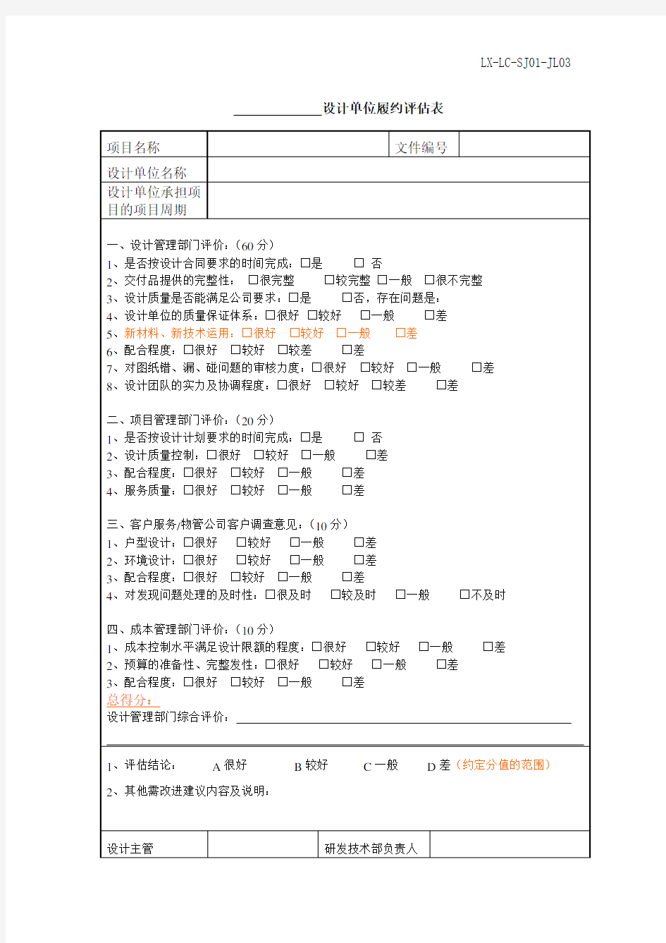 设计单位履约评估表03