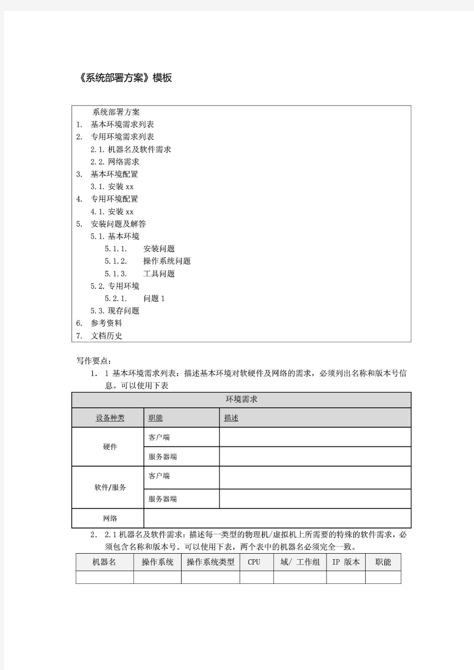 《系统部署方案》模板