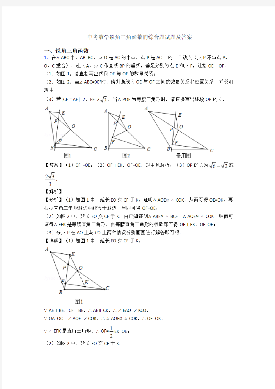 中考数学锐角三角函数的综合题试题及答案