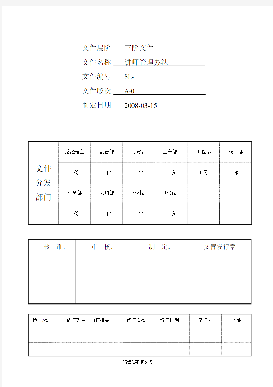 企业内训讲师管理办法