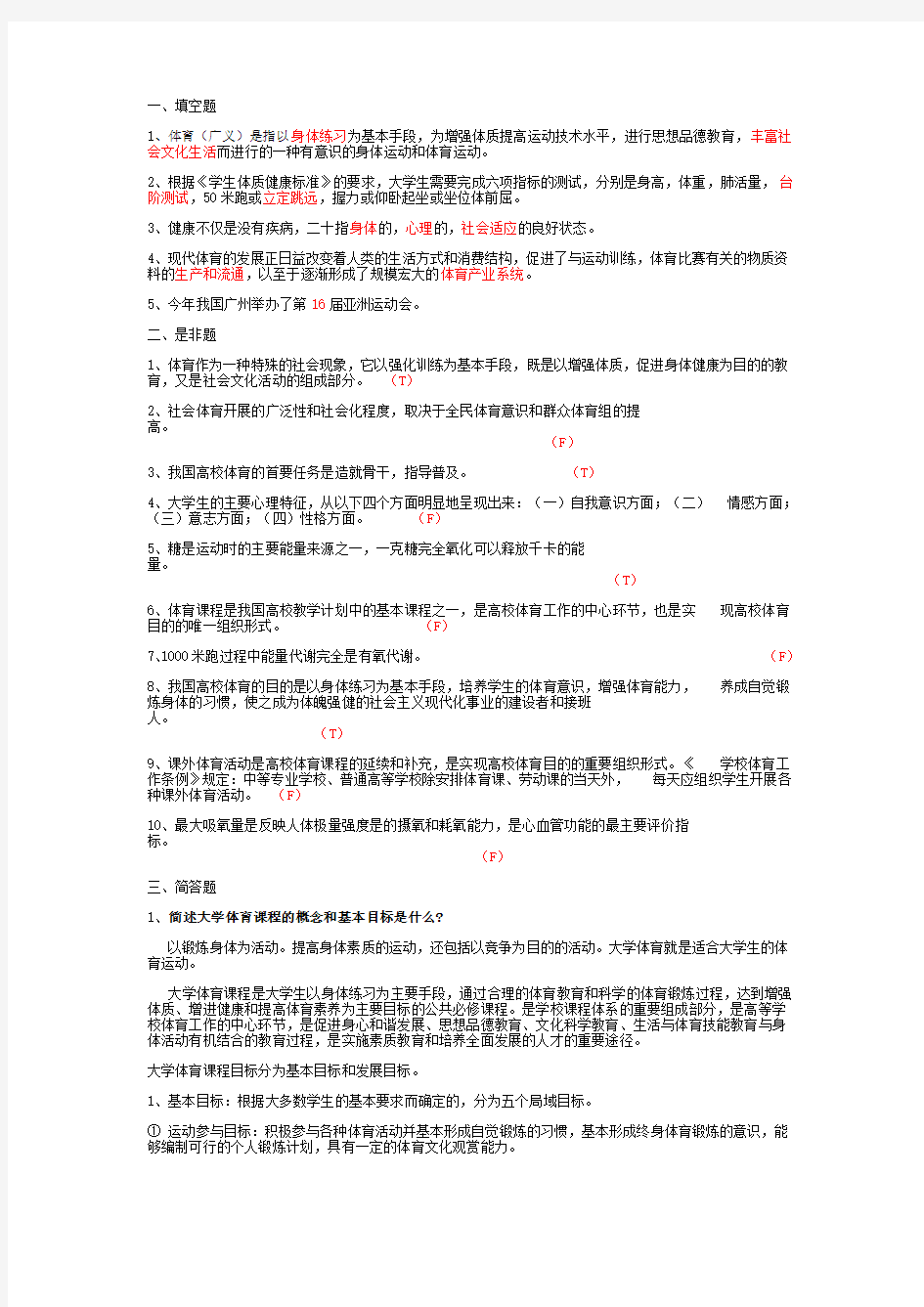 大学体育与健康课程试卷及答案