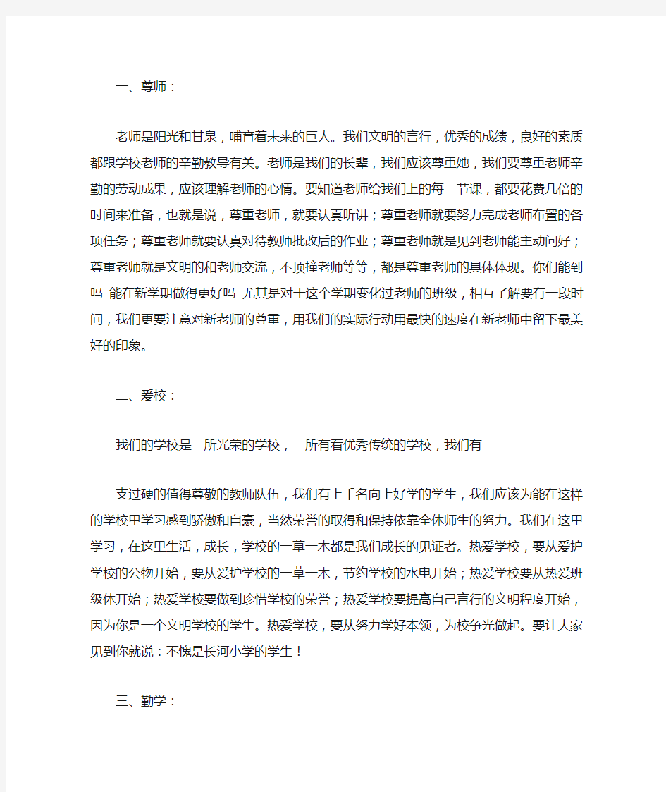 最新开学典礼校长发言稿范文(通用5篇)